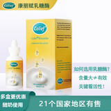 康丽赋 Colief乳糖酶滴剂母乳奶伴侣乳糖不耐受 7ml  1瓶便携体验款