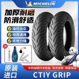 米其林半热熔摩托车轮胎防滑耐磨CITY GRIP2 SAVER系列电动踏板真空外胎 CITY  120-70-12   （单只）