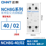正泰NCH8G-40/02-220/230V 家用小型单相交流接触器 导轨式二常闭40A