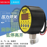 MEOKON铭控MEOKON智能压力开关控制器继电器油压水气泵数字电接点压力表 MD-S800压力0-1.6mpa（16公斤）