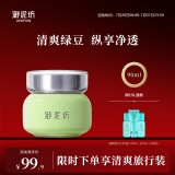 御泥坊面膜 绿豆泥浆精华清洁泥膜90ml 清爽控油平衡水油 男女七夕