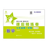 数学课后精练卷（七年级第一学期）（全新版）上海