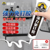 银背免打孔胶水强力胶万能免钉胶厨房置物架粘墙面焊接胶塑料粘合剂粘贴挂钩瓷砖踢脚线专用代钉胶100ml/支