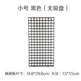 渔师傅 过滤网格隔离板水族鱼缸底部网隔板格子板鱼缸底滤板吸盘防跳网 黑色(15*30厘米) 1张