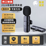 京工智造 【高保真收音】无线麦克风领夹式话筒收音麦直播主持录音器设备手机拍摄短视频小蜜蜂吃播K歌户外 苹果Lightning接口【一拖一】即插即用 顶配升级版丨深度降噪丨高保真收音