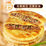 铁牛福思牛肉馅饼荆州产铁牛饼煎饼烧饼早餐半成品速食面点手抓饼 牛肉馅饼 115g *30片