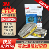 3M6003CN滤毒盒 6200防毒面具罩过滤盒 2个/包