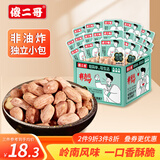 傻二哥南乳花生蒜香味非油炸广东岭南风味特产零食真空独立小包