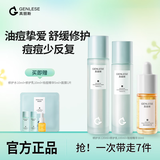 真丽斯平衡水乳套装控油痘肌舒缓修护补水保湿化妆品护肤品男女学生党 【油痘肌】水+乳+小橙皮精华