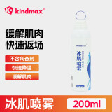 康玛士运动冷冻喷雾冰敷肌肉拉伤急速冷喷脚踝马拉松足球篮球运动冰喷