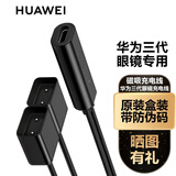 华为（HUAWEI）原装智能眼镜三代磁吸充电线数据线 MODEL-GG010自动吸附充电绳原装眼镜充电器 华为眼镜充电绳【亮黑色】