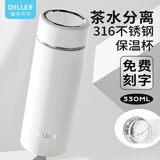 Diller茶水分离迷你保温杯口袋杯小巧便携学生水杯不锈钢茶隔办公泡茶杯 白色-330ML【免费刻字+贴纸】