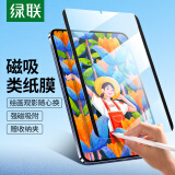 绿联适用iPad mini6类纸膜磁吸可拆卸2021款8.3英寸苹果平板电脑保护膜抗指纹磨砂绘画书写肯特纸膜