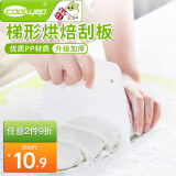 酷易（coolyep）塑料刮板烘焙工具刮刀面粉切割刀切面刀面包蛋糕专用工具 小号（ 16.5*11.5CM )