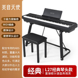 美音天使 智能电钢琴88键 重锤力度电子钢琴儿童初学者家用 L27经典琴头款【典雅黑+三踏】