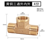 鸿樱 4分加厚黄铜三通接头一进二出三通螺纹燃气管热水器水管配件 4分铜三通外内外80克