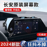 松占长安二三代CS75逸动CS55PLUS深蓝UNIV/K/T专用汽车载导航手机支架 机械夹紧灵动款支架-黑色-可横屏 22-24款长安UNIV-10.3寸屏专用