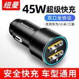纽曼（Newmine）车载充电器 无线车充快充点烟器充电器12V/24V通用汽车载充电器头 22.5W超级快充*2  双快充口