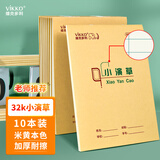 【小学必备】维克多利10本 32K小演草本2列15行 幼儿园小学生一二三年级数学本草稿本算术本山东标准笔记本子