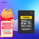 索尼（SONY）1920GB CEA-M1920T CFexpress Type A存储卡读速800MB/s 写速700MB/s CFe三防存储卡 支持VPG200