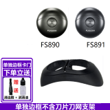 适配FLYCO飞科剃须刀刀头刀片刀网罩小飞碟FS888 FS889配件FS890 FS891普尔邦 适配小飞碟FS890 FS891头盖边框