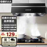 佰德好太太抽油烟机 中式油烟机吸力大 出租房公寓厨房顶吸油烟机 智能语音大彩屏自动清洗 单抽脱排油烟机 【促销款】机械按键+开孔电机+1.5米烟管 【自行安装】