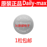 麦克赛尔maxellCR2032H电池3V高容量 长安路虎汽车遥控电子CR2032 DL2032 Daily-max CR2032   1粒