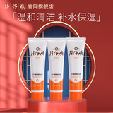 片仔癀皇后牌洁面乳90ml 洗面奶男女补水保湿滋润深层清洁洗面奶 90ml*1支