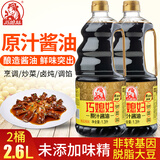 巧媳妇美味生抽家用炒菜凉拌调馅酿造酱油实惠800ml 【0味精 两瓶便宜】原汁酱油1.3L*2