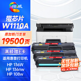 绘威136w硒鼓 W1110A带芯片110A易加粉硒鼓 适用惠普HP136a 108a 108w 136wm 136nw 138p/pn/pnw打印机墨盒