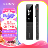 索尼（SONY）数码录音笔ICD-TX660 16GB大容量 黑色 商务会议采访适用  可一键录音 TX650升级款