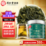 正宗同仁堂品牌 北京同仁堂青源堂 丁香叶茶50克 丁香茶壶泡茶花草茶丁香嫩叶丁香茶泡茶 滋补礼品