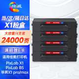 绘威适用华为X1打印机墨盒粉盒 毕昇X1粉盒 F-1500墨粉盒 华为PixLab X1/B5打印机墨盒 毕升X1粉盒 大容量4支装