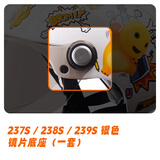野马头盔配件 镜片底座耳盖 237S/238S/239S银色底座一套
