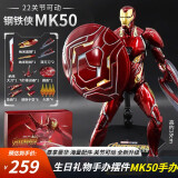 中动玩具钢铁侠MK50漫威手办蜘蛛侠可动模型男女孩玩具六一儿童节生日礼物
