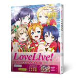 LoveLive！完全典藏画集：Smile