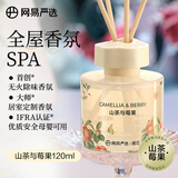 网易严选无火香薰空气清新剂 室内卧室持久卫生间家用礼物