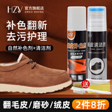 HZV大黄靴清洁护理套装绒面皮补色剂翻毛皮磨砂皮清洗剂雪地靴翻毛皮 清洁补色套装-通用色