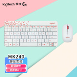 罗技（Logitech） 无线键鼠套装 MK240 Nano 笔记本电脑办公键鼠套件 无线鼠标无线键盘套装（白色）