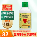 ChildLife美国进口童年时光钙镁锌 大白瓶液体钙婴儿钙口服液维C 6个月以上 473ml