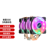 EVESKYCPU散热器 寒霜400 CPU散热器纯铜热管（多平台通用/支持AM4/1700/4热管/智能温控/幻彩风扇） 寒霜500【四铜管  三风扇 彩色版】