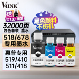 V4INK适 惠普518墨水 519墨水4色惠普678墨水惠普打印机墨水gt53xl墨水gt52墨水538 418 410 511 hp 588 5820 758