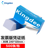 Kingdee 金蝶空白凭证纸KP-J105K 通用空白凭证打印纸240*120mm 500张/包