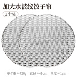 北格不沾面饺子托盘盖帘包饺子放置盘厨房篦子水饺帘圆形盖餐垫备餐盘 食品级大号PET饺子帘*2【实惠】