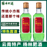 杨林肥酒杨林肥酒精品48度绿色露酒400ml*2瓶装云南特产随心绿酒配制酒 48度400ml*6瓶