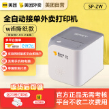 美团外卖打印机全自动接单SP-POS588WVTC无线WIFI撕纸饿了么餐饮药店外卖云打印机多平台店铺热敏