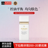 肌肤之钥（Cle de Peau）CPB白隔离短管 光透白焕采妆前乳30ml  提亮持妆 彩妆礼物