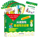 从读到写：英语写作启蒙 第二辑（8册读物+1册家庭读写指导 点读版 附扫码音频）小学四年级五年级六年级初一英语作文