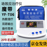 魔带天水六九一三场效应治疗仪YF-T06T01B风湿关节炎颈椎腰椎骨质增生 YF-T06【含2个增效垫】