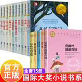 纽伯瑞儿童文学奖系列 国际获奖小说全套10册 小学生三年级阅读课外书阅读上册下册四五年级课外书籍儿童文学大奖系列读物草原上的小木屋彩虹鸽怪医杜立德 组合15册】国际大奖小说书系全15册